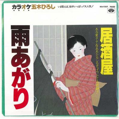7-дюймовая пластинка MINORPHONE ORCHESTRA - Изакая / После дождя KA1257 MINORUPHONE 1983 Япония Японский Прочее Б/У