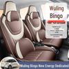 Wuling Bingo Подушка на сиденье автомобиля из натуральной кожи - Универсальная модель на все четыре сезона