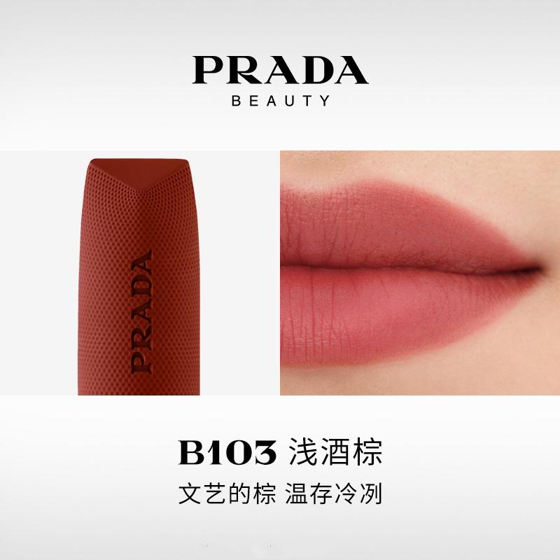 Prada Подарочная коробка с помадой, ограниченная серия, матовая, легко наносится, натуральный оттенок #B103