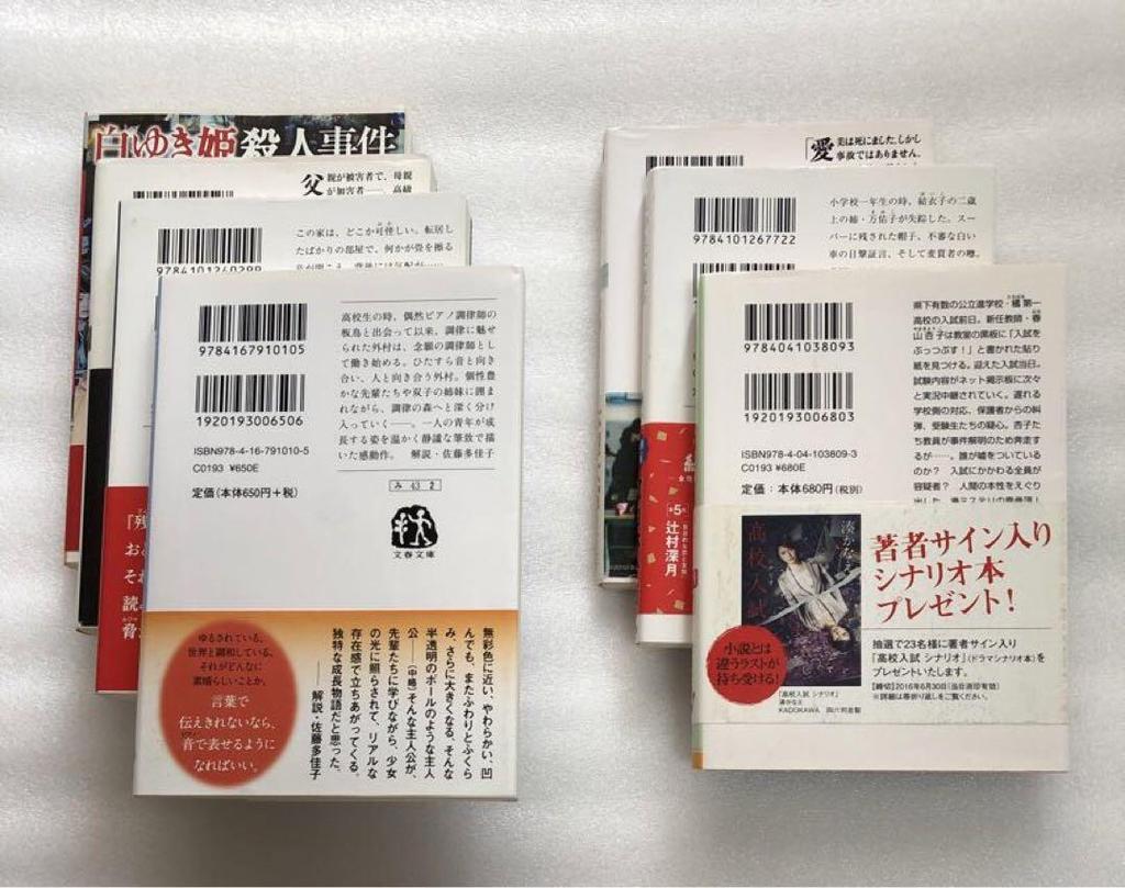 [USED] Kanae Minato Collection 5 volumes & The End of the Steel Sheep and the Forest 7 volumes set