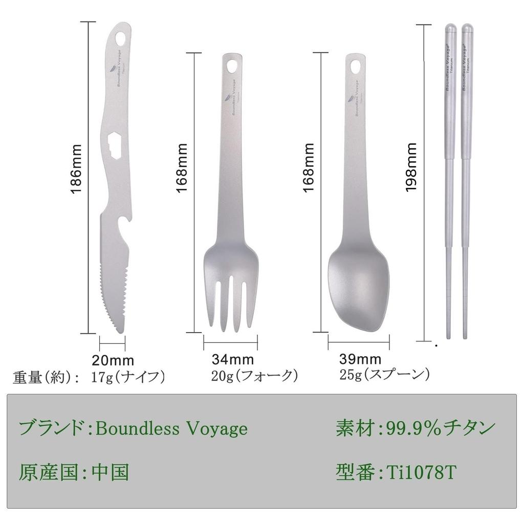 Boundless Voyage Titanium Cutlery Set Set with and and Perfect for Camping and Outdoor Includes Storage Bag (Ti1078T+Ti1004T) 5-Piece Fork, Spoon,
