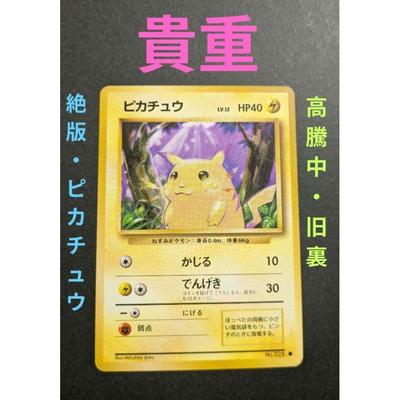 Used [Rare] Pikachu Old Back Mark Included 1st Edition Out of Print