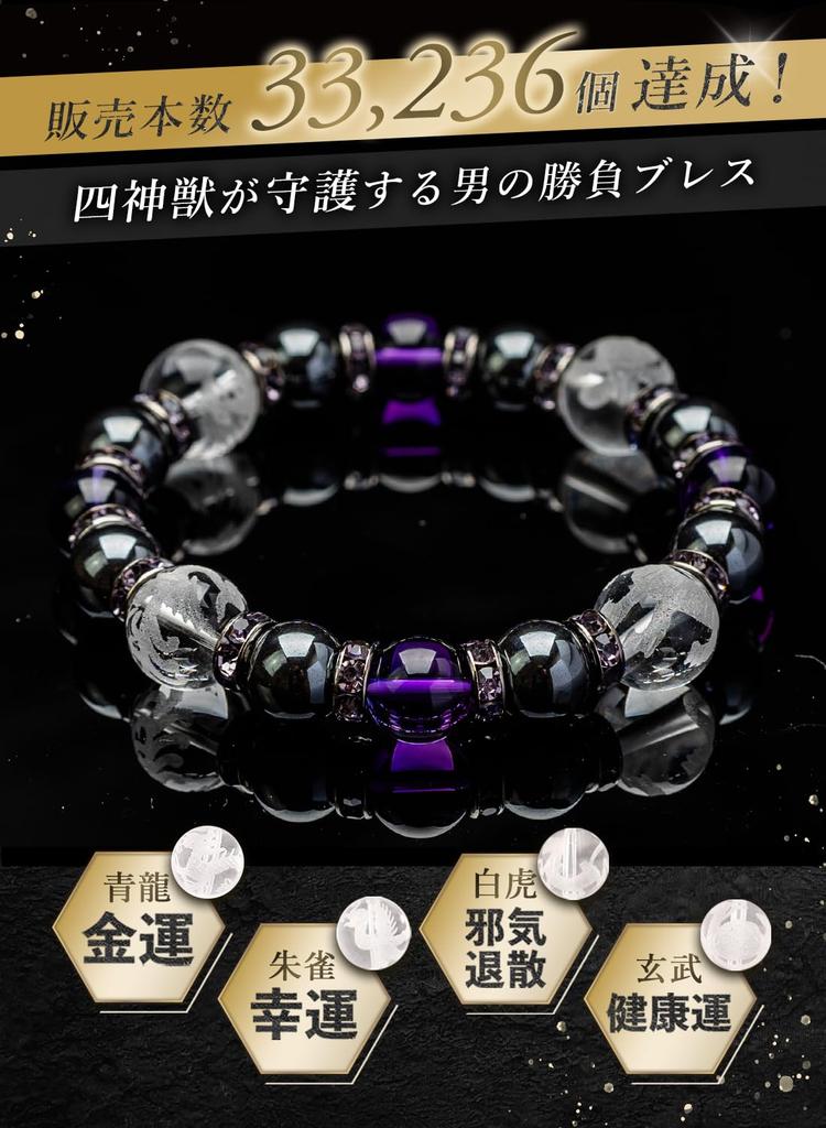 Браслет из натурального камня Камень силы Четыре Бога Гематит Камень рождения Синий Белый Сузаку Гэнбу [Кёдзюдо] Мужской Дракон, Тигр, (Аметист (Февраль