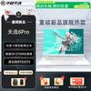 Asus Игровой ноутбук Tianxuan 6 Pro 16 дюймов (Китайская версия)