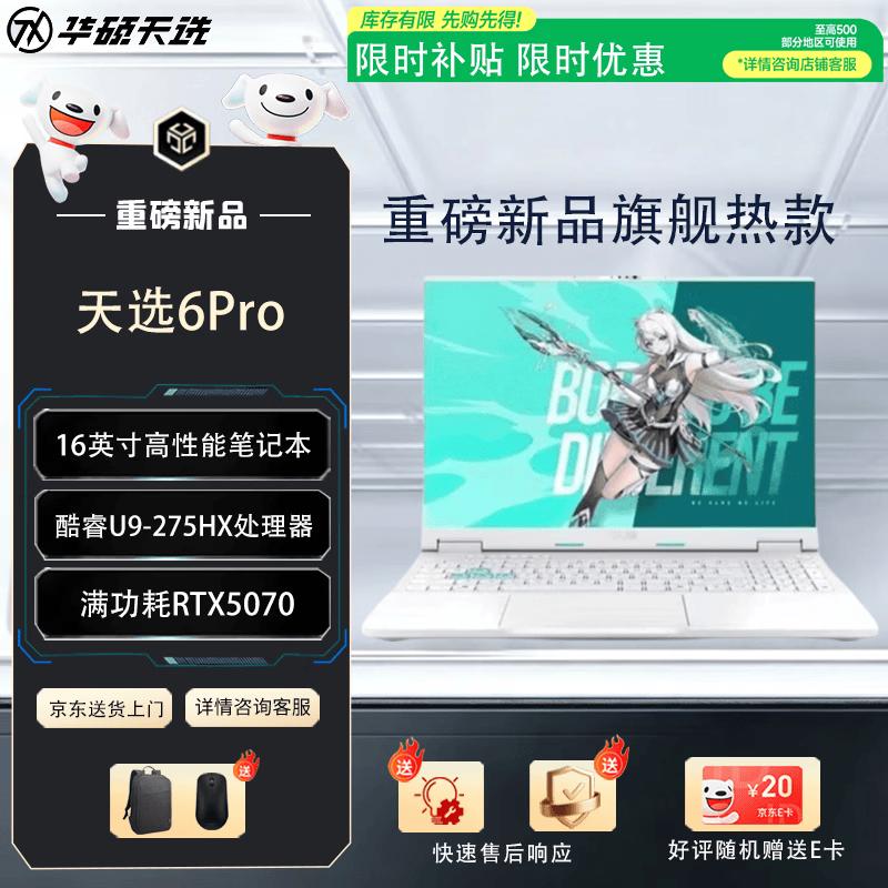 Asus Игровой ноутбук Tianxuan 6 Pro 16 дюймов (Китайская версия)
