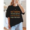 Женская повседневная русская забавная футболка с принтом текста, круглый вырез, короткий рукав, легкий летний топ