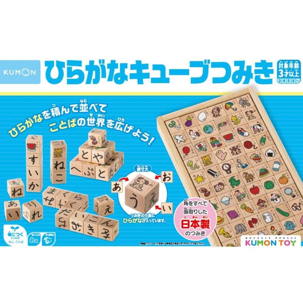 KUMON PUBLISHING Hirakana Cube Collection Educational Toy Wooden Toy Toy 3 Years Old and Up WB-32