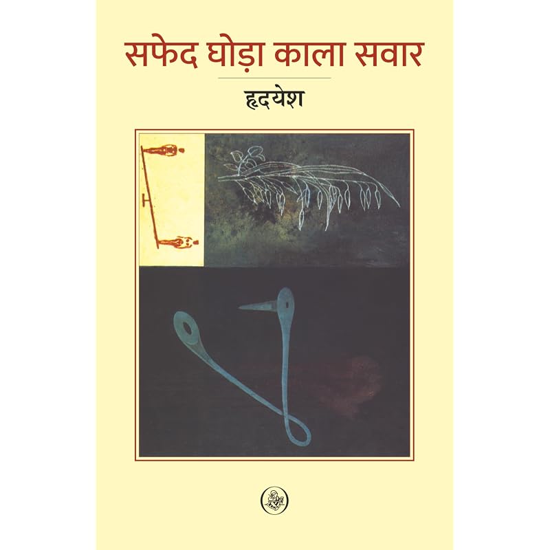 Safed Ghora Kala Sawar Safed Ghora Kala Sawar
