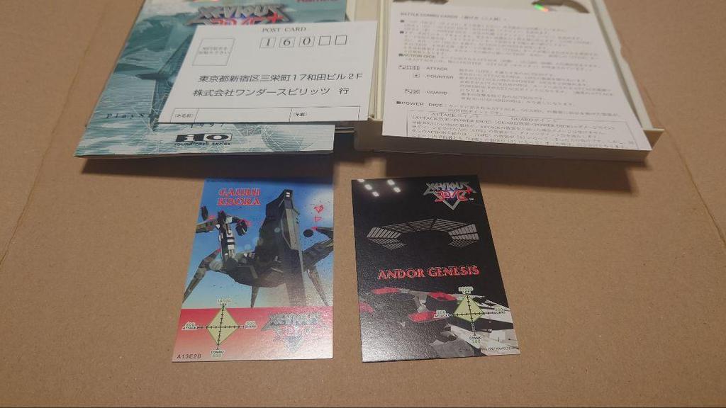 [USED] Xevious 3D/G+ PlayStation Soundtrack 001