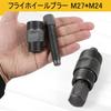 Съемник маховика M27 x M24 Двухголовочный Статор магнето Инструмент для ремонта мотоциклов GY6 Совместим с Suzuki и Питбайками 50cc/125cc/150cc Yamaha,