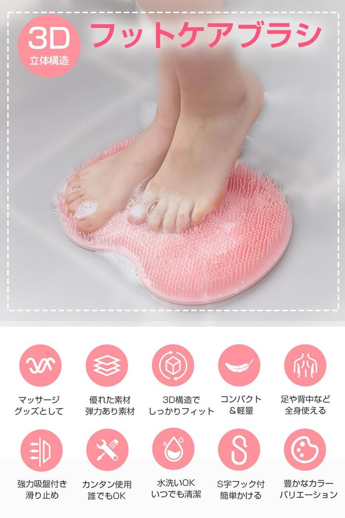 Foot Foot Washing Deodorizing Foot Body Foot Massage T.O.T. Brush, Mat, Brush, Brush, Antibacterial, Exfoliating, (Pink)