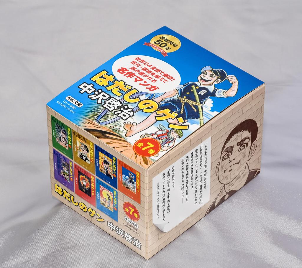 Barefoot Gen (complete Set of 7 Volumes) (Chuoko Bunko Comic Edition)