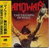 CD MANOWAR - The Triumph Of Steel AMCY474 Atlantic 1992 Japan Rock Used