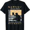 Я не думаю, следовательно, я не существую Японский Кот мем Футболка(2)