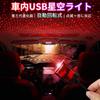 Third Generation Car USB Starry Sky Light, Automatic Rotation, Three Starry Sky Changing Modes,