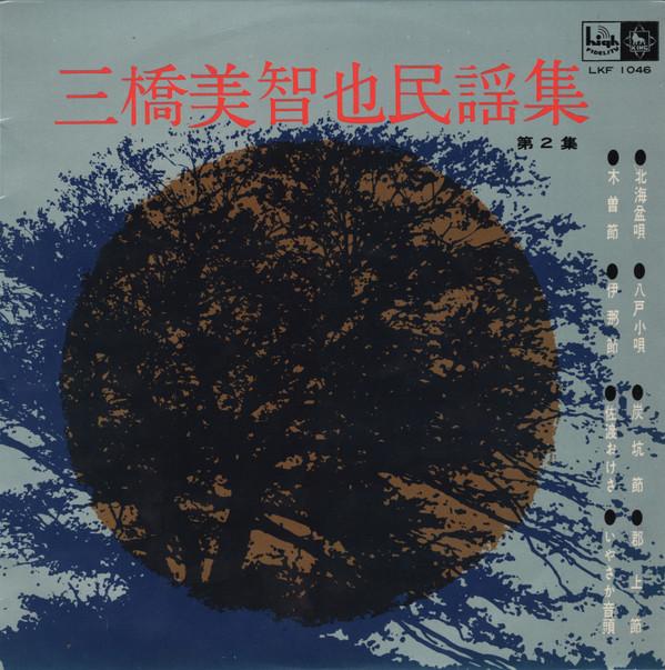 10-дюймовая пластинка MICHIYA MIHASHI Mihashimichiyaminyoshu LKF1046 KING Japan Японская Энка Традиционная Б/у