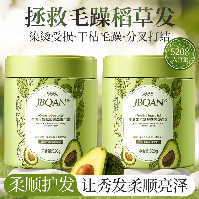 Jiebiquan Avocado Amino Acid Luxury Nourishing Protein Cream for Deep Repair, Blanching, Dyeing, and Dry Hair, Improving frizz and Hair Mask