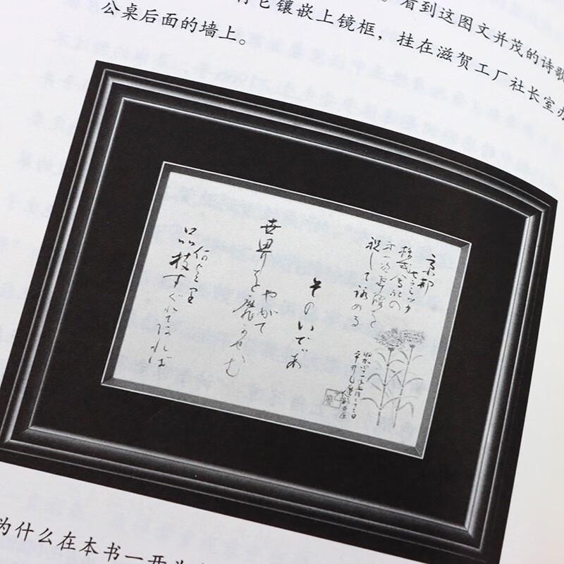 Pure Heart Sees Truth: Understanding Kazuo Inamori's Philosophy