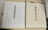 [Б/У] Коллекция трафаретных отпечатков Живого Национального Сокровища Тосидзиро Инагаки 11 из 12 работ (1 пропущенный)