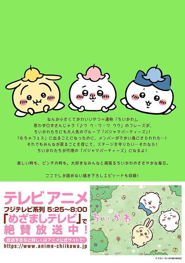 Чиикава Что-то маленькое и милое (4) Специальное издание с маленькой и информативной миниатюрной книгой (Премиум КЦ)