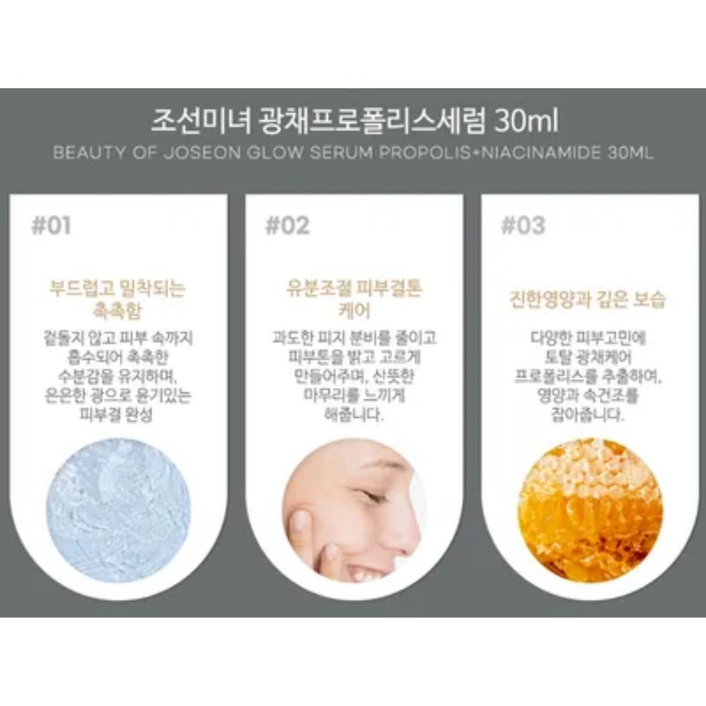 Beauty of Joseon Сыворотка для сияния Прополис+Ниацинамид 30мл_Б / КОРЕЙСКАЯ КОСМЕТИКА