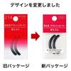 SHISEIDO eyelash curler replacement rubber 2 pieces Shiseido