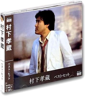 CD TAKAZO MURASHITA - Murashitakouzou Best DOCL2117 Япония ОбиЯпонская Поп/Рок Б/У