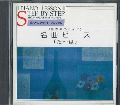CD РАЗНЫЕ Шедевр Таха HCD1024 EMI 1986 Япония Классика Б/у