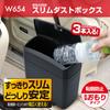SEIWA Автомобильная урна для мусора Slim Dustbin с ведром W654, Вес, Черный,