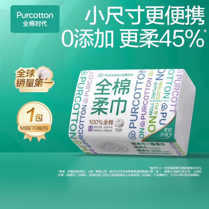 Cotton Era Pure Cotton Disposable Face Towel (1 Pack)