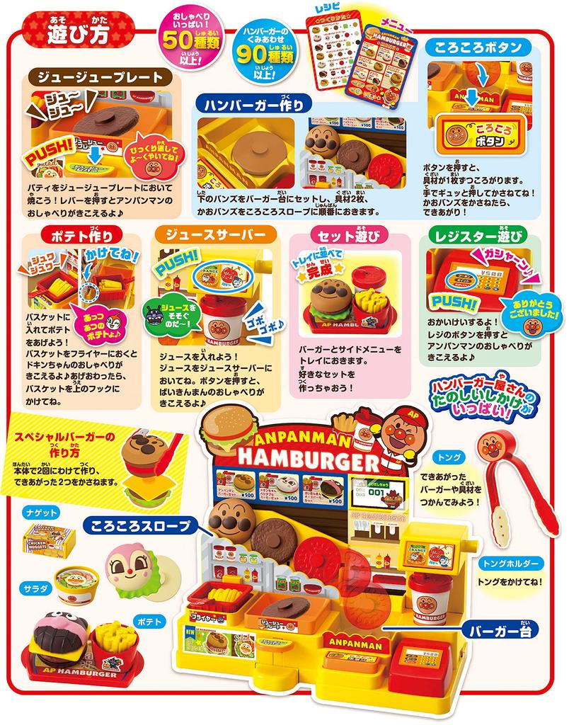 SEGA FAVE Anpanman Juju Korokoro Talking Hamburger Shop Toy Awards 2021 Премия за выдающиеся достижения в категории игрушек для совместной игры [категория Япония]