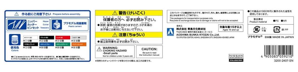 Aoshima Bunka Kyozaisha Liberty Walk Series LB Works Kenmeri 2Dr Первая пластиковая модель 1/24 № 2 Ver.