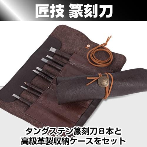 Набор резцов и стамесок для резьбы печатей «Сказка», набор из 8 предметов с кожаным чехлом, идеально подходит для резьбы печатей, гравировки, печати и многого другого