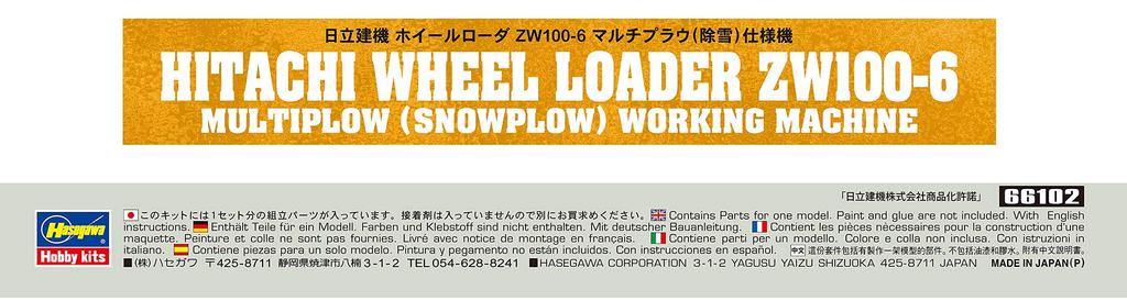 Hasegawa Колесный погрузчик Hitachi Construction Machinery Технические характеристики Пластиковая модель 66102 1/35 ZW100-6 Multi-Plough (Уборка снега)
