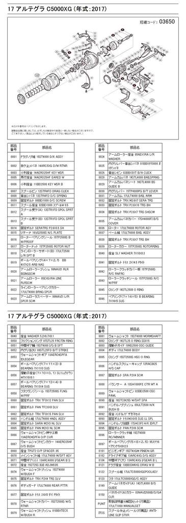 Genuine Parts 17 Ultegra C5000XG Spool Set Part 101LW No.