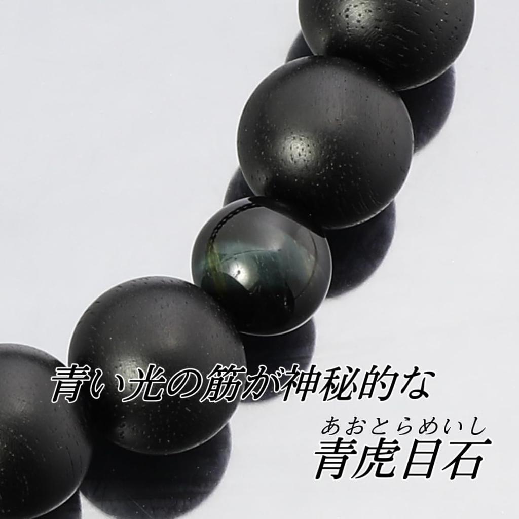 Нендзюдо Сделано в Японии Мужские эбеновые молитвенные бусины с синим тигровым глазом, ручной работы с кисточкой Брахмы [Цвет кисточки]: [Железный темно-синий] [Сумка для молитвенных бусин]