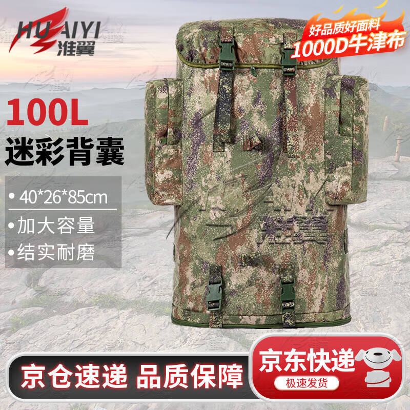 Huaiyi 100L Camouflage Tactical Backpack
