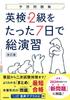 Complete Practice for Eiken Grade In Just 7 Days Pre-2