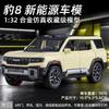 1:32 Fangchengbao Bao 8 New Energy Hardcore SUV Off Road Vehicle Metal Alloy Diecast Model Car Collectibles Decorative Gifts