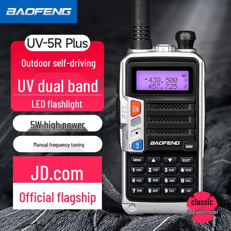 Двухдиапазонная рация Baofeng UV-5R PLUS (обновленная) (Китайская версия)