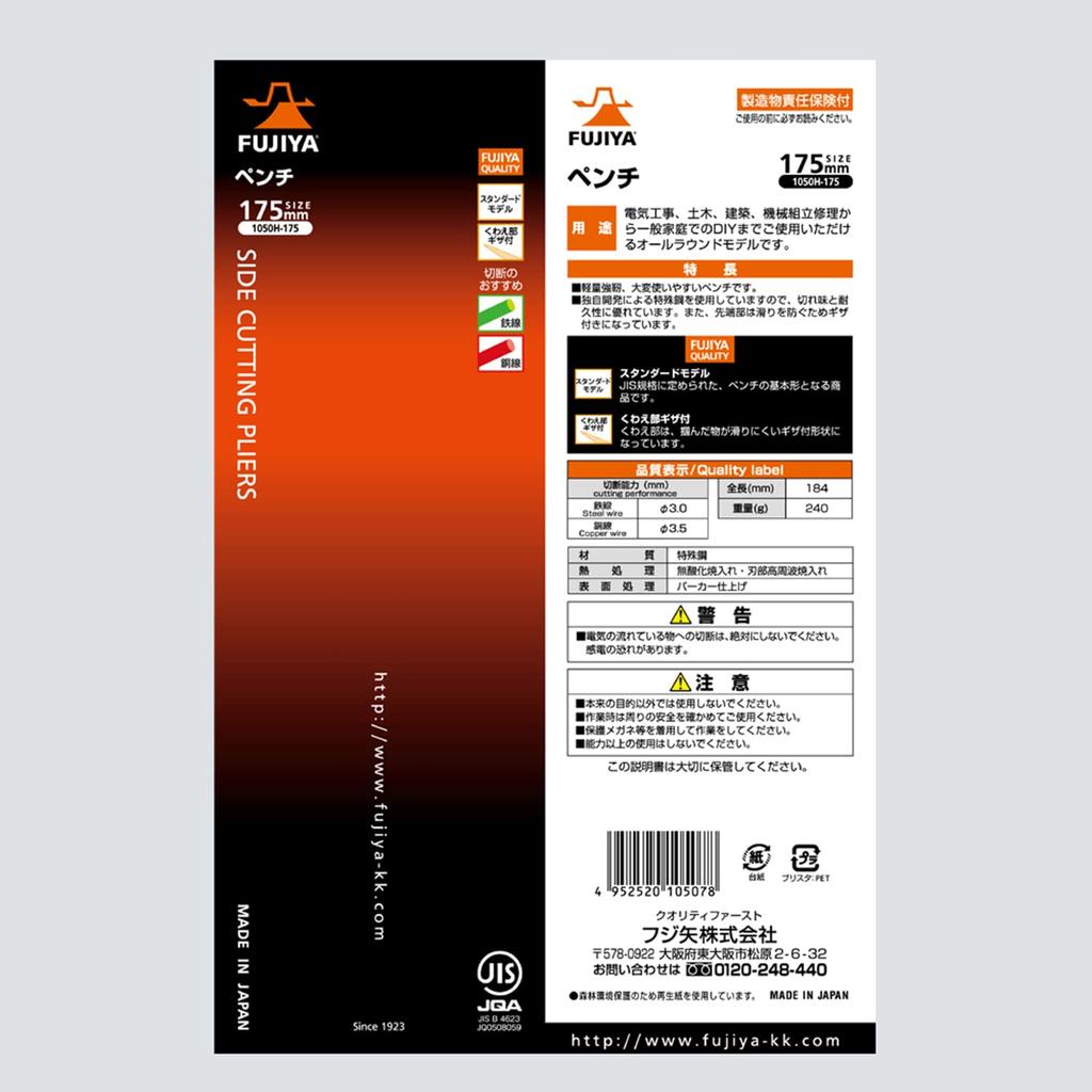 Fujiya Pliers JIS (without Grip), Standard, 175mm, 1050H-175