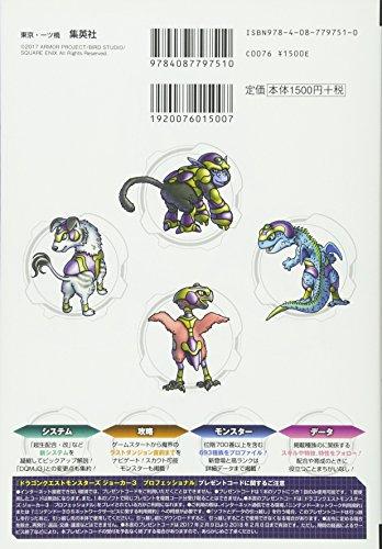 Dragon Quest Monsters Joker 3 Professional N3DS Edition Профиль монстра (Книги V Jump (Книга))