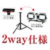 Takagi LED Work Light Stand Type Double 60W WLT-060LWA EARTH MAN Work Light Floodlight Lighting