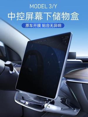 Внешняя торговля подходит для модели Tesla3 центральный блок управления ящик для хранения под экраном ящик для хранения