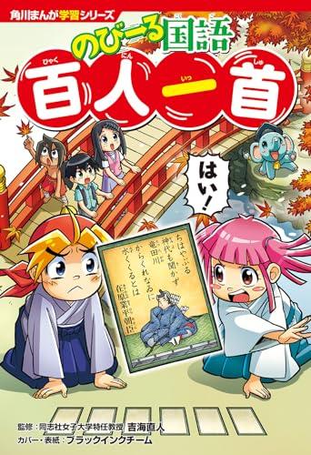 Kadokawa Manga Learning Series: Heian Picture Scroll Set of Love and Passion