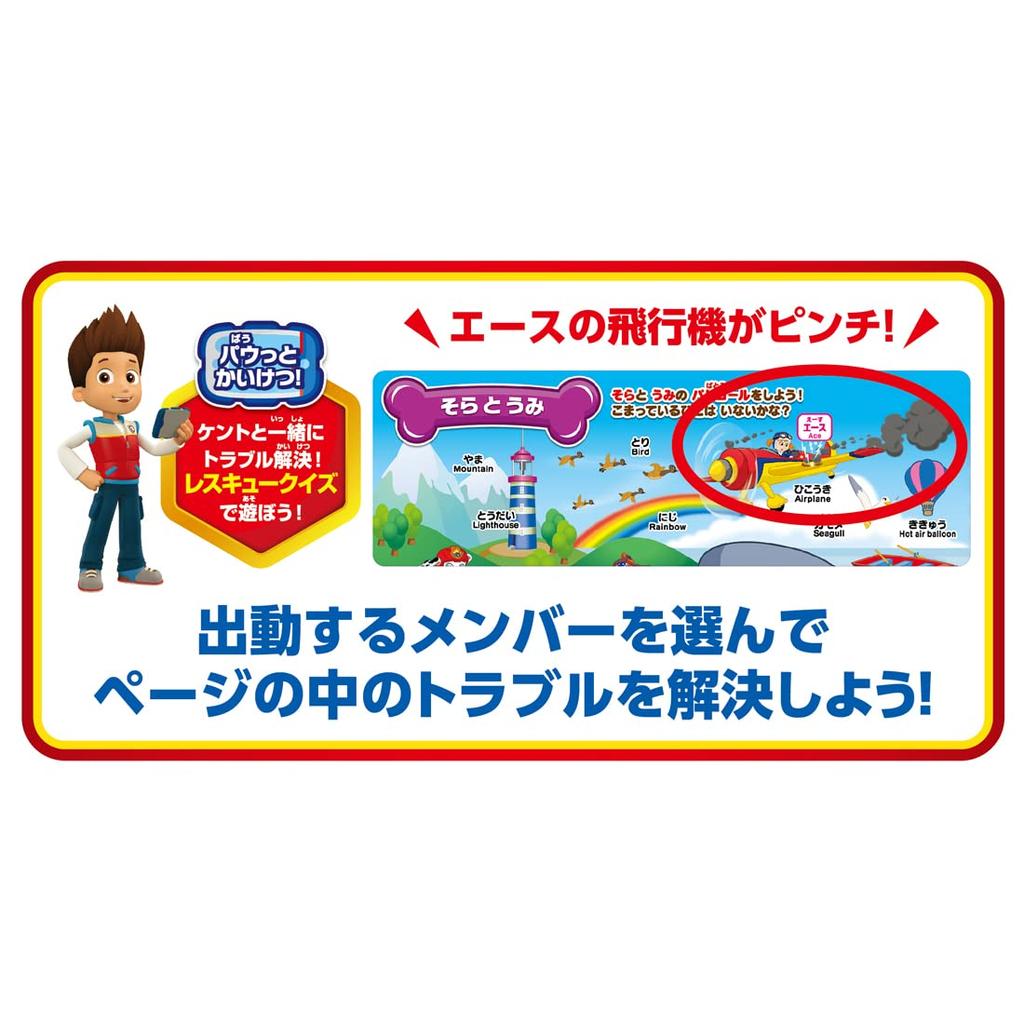 TAKARA TOMY Paw Patrol and quizzes Talking Pawfect Encyclopedia Japanese, English, too!