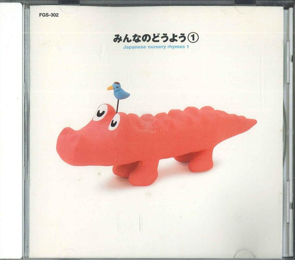 CD РАЗЛИЧНЫЕ - Minna no douyou 1 FGS302 NIPPON CROWN Япония Детские Б/У