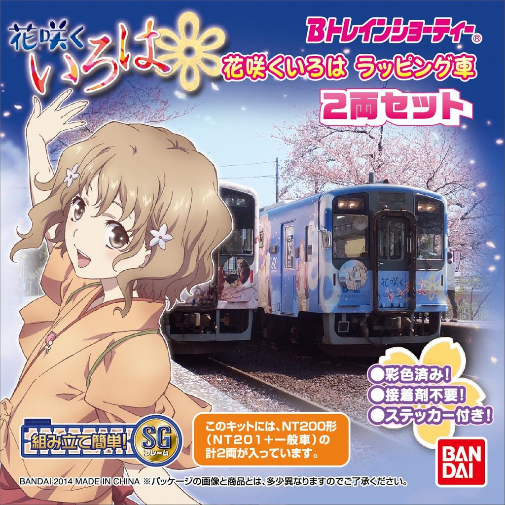 B Train Shorty Noto Railway Wrapping Car Diesel Cars Plastic Model "Hanasaku Iroha" (NT201) (2 Included)