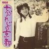 7inch Record MARIA CHIBA - Wasureji No Kyouto / Hana Ga Chiru  JRT1276 RCA 1973 Japan Japanese Enka Used