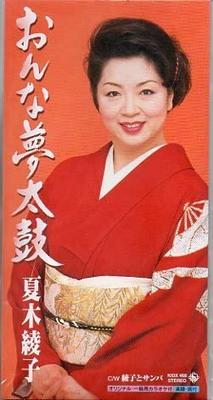 CD АЯКО НАТСУКИ - Onna Yumedaiko KIDX466 King Records 1999 Япония Японская Энка Б/У